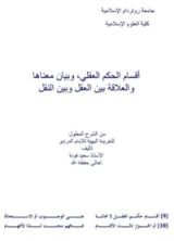 كتاب أقسام الحكم العقلي