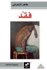 كتاب فقد