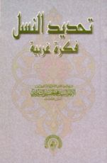 كتاب تحديد النسل، فكرة غربية