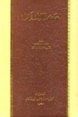 كتاب هكذا الإسلام