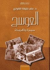 كتاب العوسج