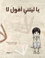 كتاب يا ليتني أقول لا