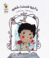 كتاب وأخيرا قصصت شعري