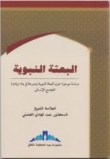 كتاب البعثة النبوية
