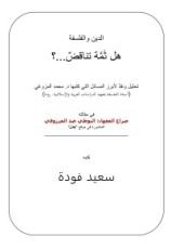 كتاب الدين والفلسفة