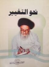 كتاب نحو التغيير