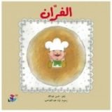 كتاب الفران