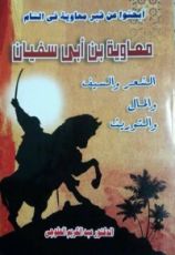 كتاب معاوية بن أبي سفيان