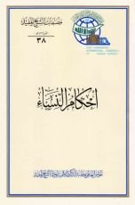 كتاب احكام النساء