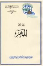 كتاب رسالة في المهر