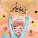كتاب رغيف الخبز