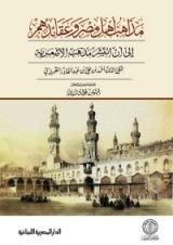 كتاب مذاهب أهل مصر وعقائدهم