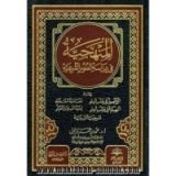 كتاب المنهجية في دراسة العلوم الشرعية