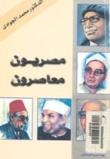 كتاب مصريون معاصرون