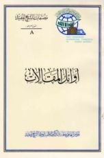 كتاب إيمان أبي طالب عليه السلام