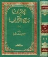 كتاب الإشراف على تاريخ الأشراف