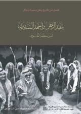 كتاب عبدالرحمن بن أحمد السديري أمير منطقة الجوف