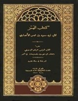 كتاب الهمز