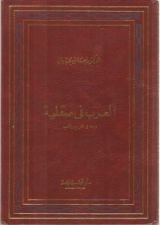 كتاب العرب في صقلية