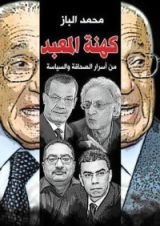 كتاب كهنة المعبد