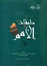 كتاب طبقات الأمم