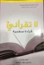 كتاب لا تقرأني قراءة سطحية 7