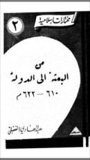 كتاب من البعثة إلى الدولة