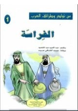 كتاب الفراسة