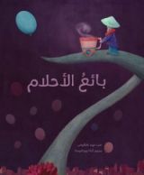 كتاب بائع الأحلام
