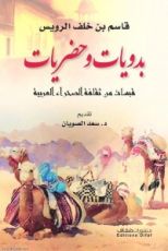 كتاب بدويات وحضريات