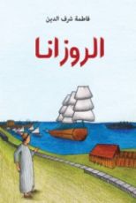 كتاب الروزانا