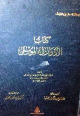 كتاب الأدوار في الموسيقى
