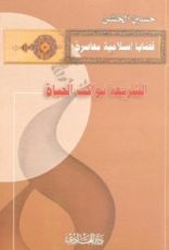 كتاب الشريعة تواكب الحياة