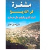 كتاب مشغرة في التاريخ