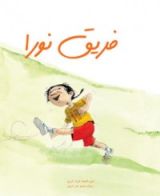 كتاب فريق نورا