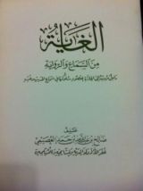 كتاب الغاية من السماع والرواية