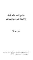 كتاب معالم منهج اللاهوت النظامي الإنجيلي