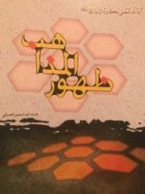 كتاب ظهور المذاهب