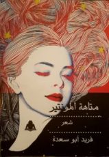 كتاب متاهة المونتير