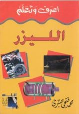 كتاب الليزر