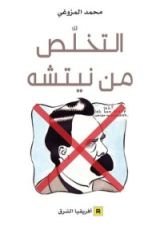 كتاب التخلص من نيتشه