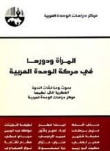كتاب المرأة العربية