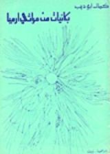 كتاب بكائيات من مراثي أرميا