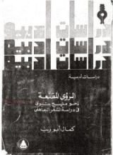 كتاب الرؤى المقنعة