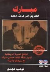 كتاب مبارك