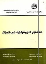 كتاب مستقبل الديمقراطية في الجزائر