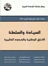كتاب السيادة والسلطة