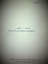 كتاب اجتهاد ... ولكن - محاولة لبيان دور الفقر في الحضارة