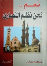 كتاب نعم.. نحن نظلم النصارى