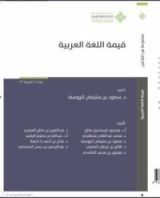 كتاب قيمة اللغة العربية